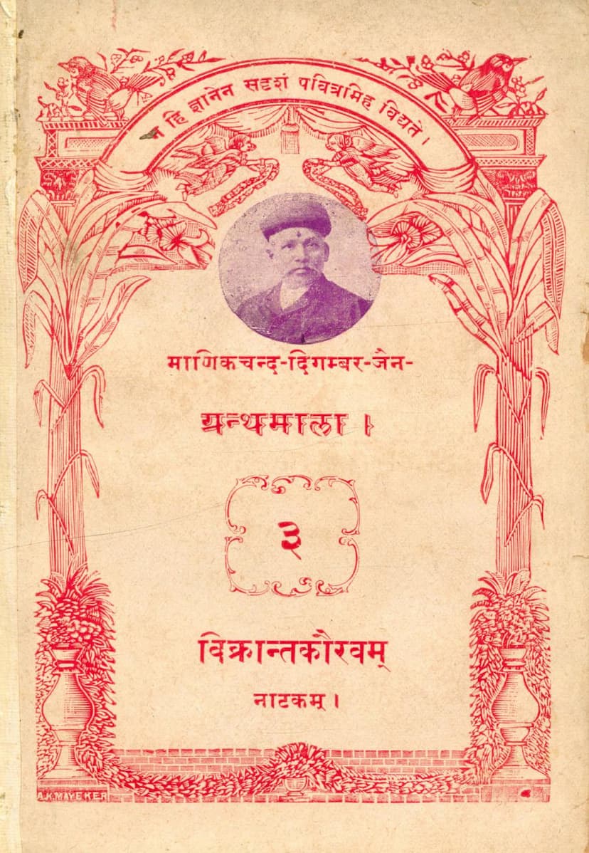 First page of Vikrantkauravam