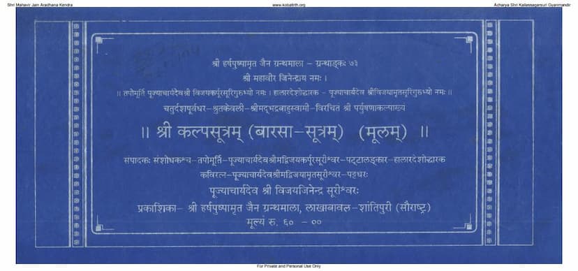 First page of Kalpasutra