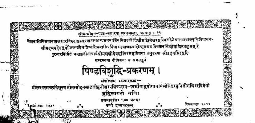 First page of Pindvishuddhi Prakaranam
