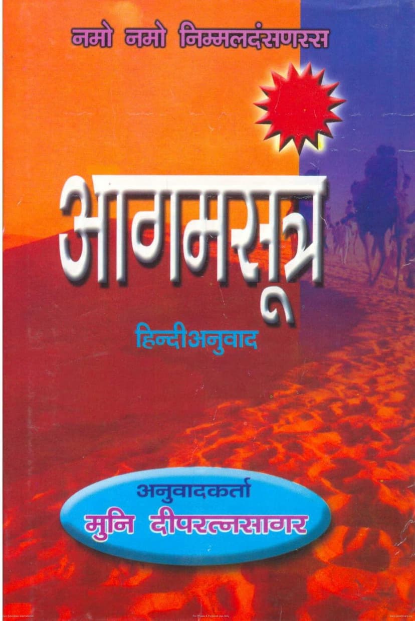 First page of Agam Sutra Hindi Anuvad Part 04