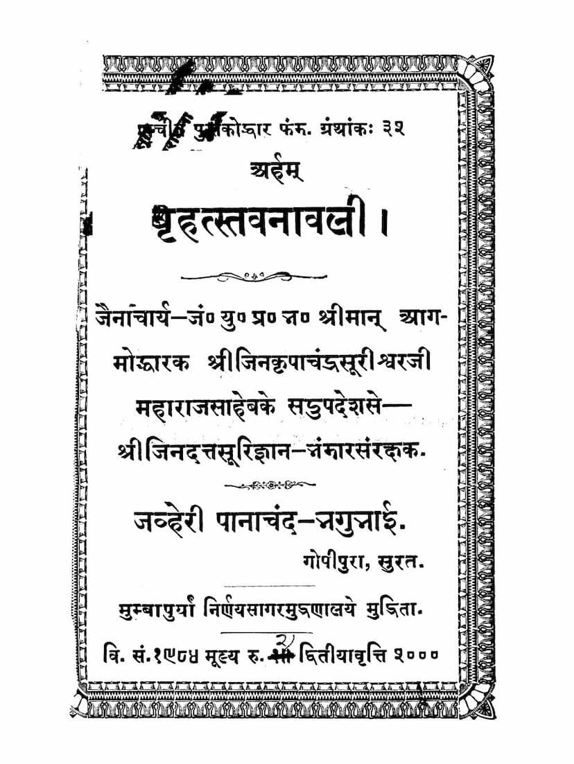 First page of Bruhat Stavanavali