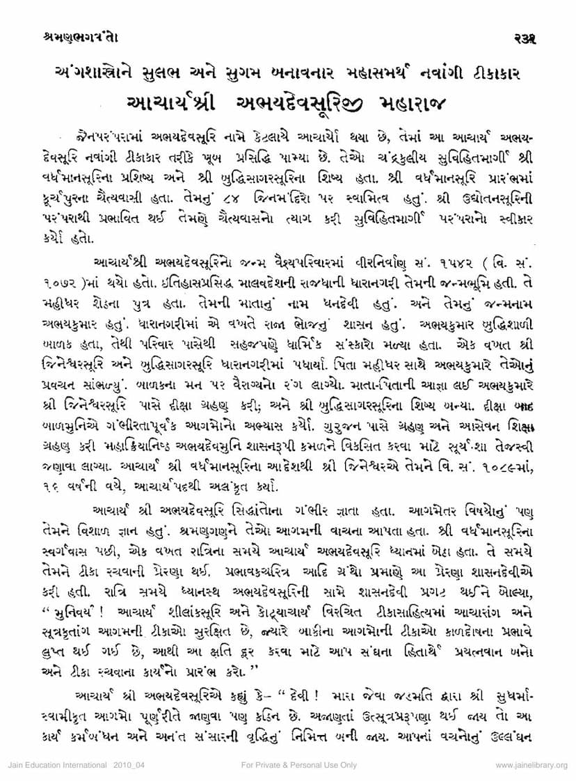 First page of Abhaydevsuri