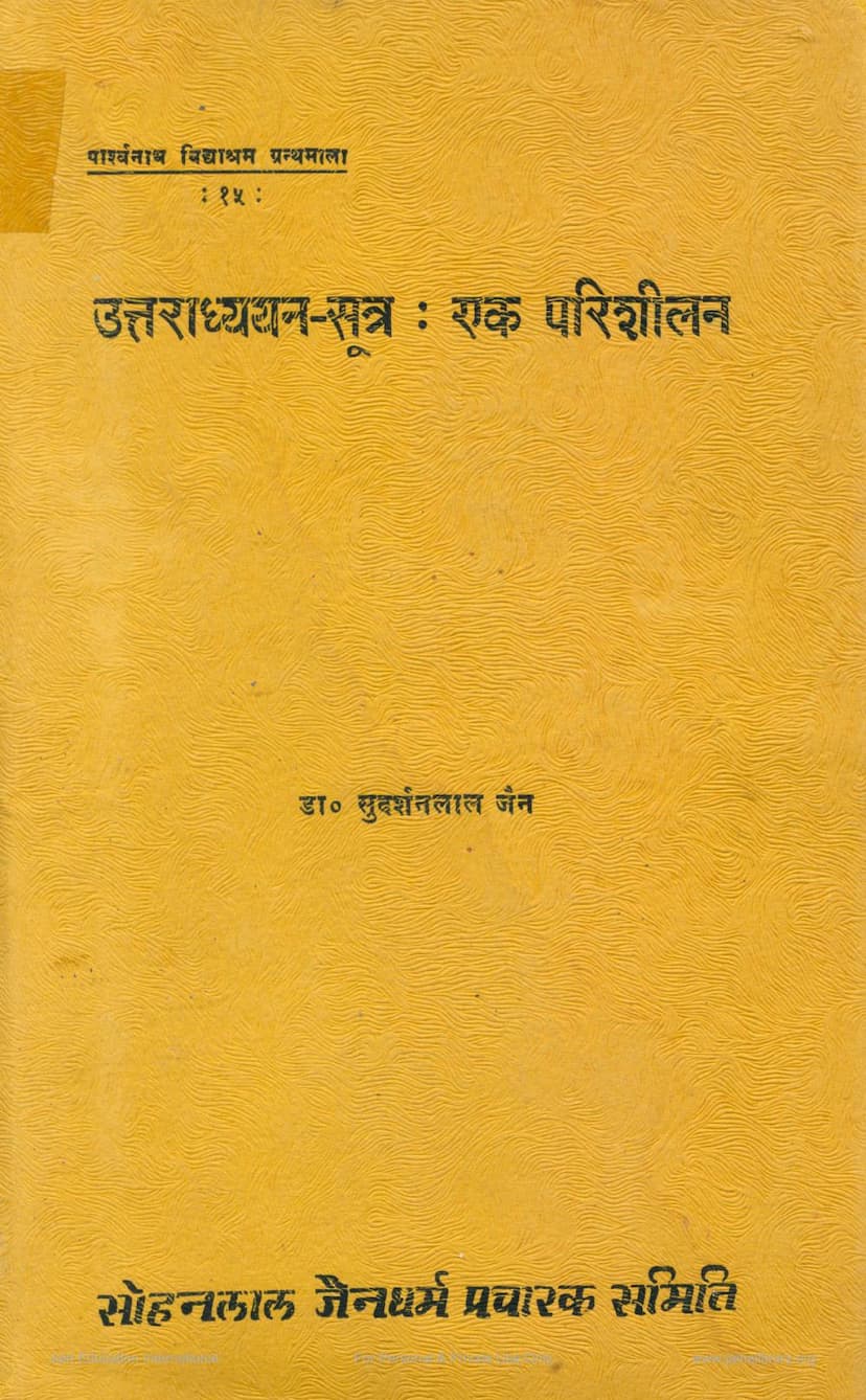 First page of Uttaradhyayan Sutra Ek Parishilan