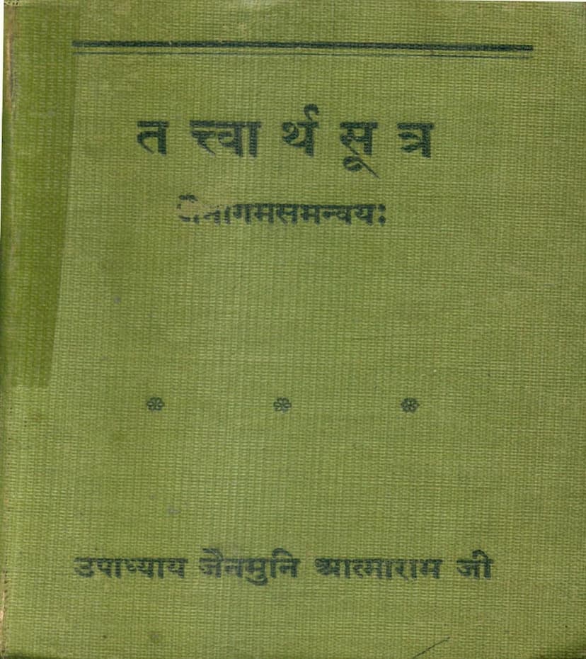 First page of Tattvartha Sutra Jainagam Samanvay