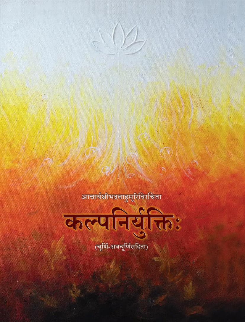 First page of Kalpniryukti