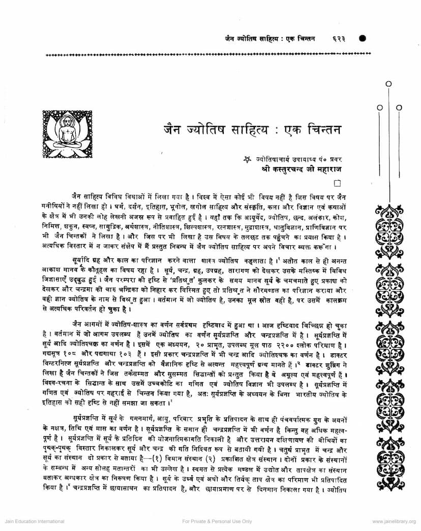 First page of Jain Jyotish Sahitya Ek Chintan