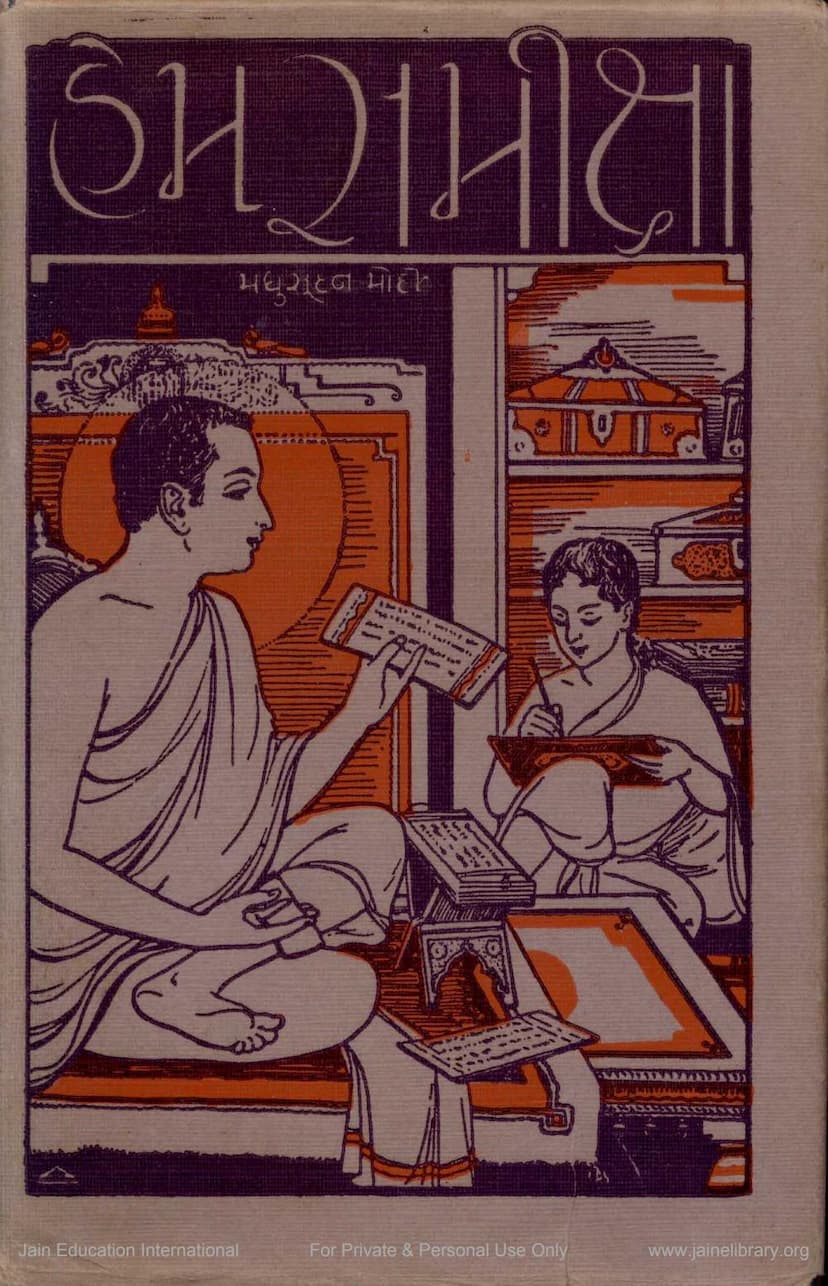 First page of Hemsamiksha