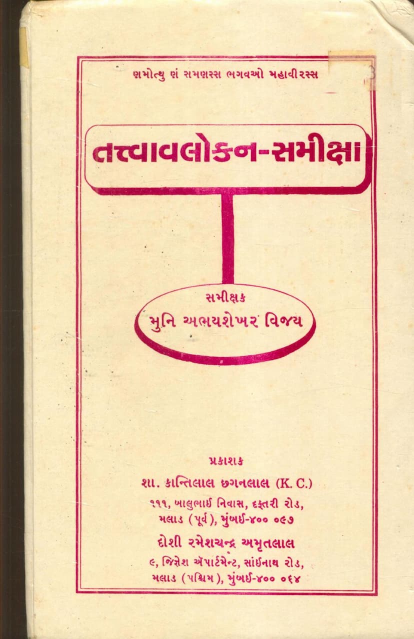 First page of Tattvavalokan Samiksha