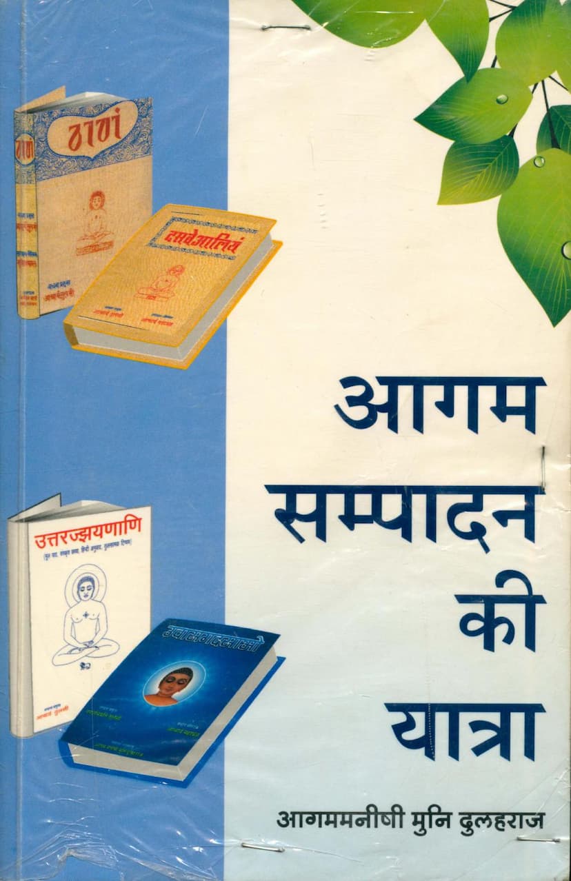 First page of Agam Sampadan Ki Yatra