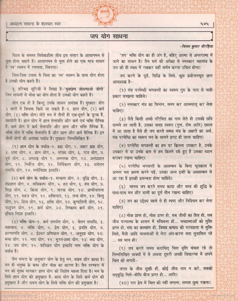 First page of Japyog Sadhana