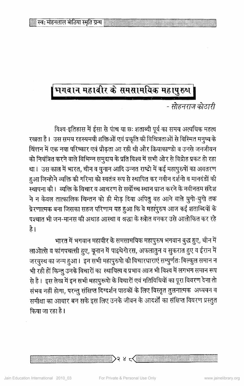 First page of Mahavir Ke Samsamayik Mahapurush