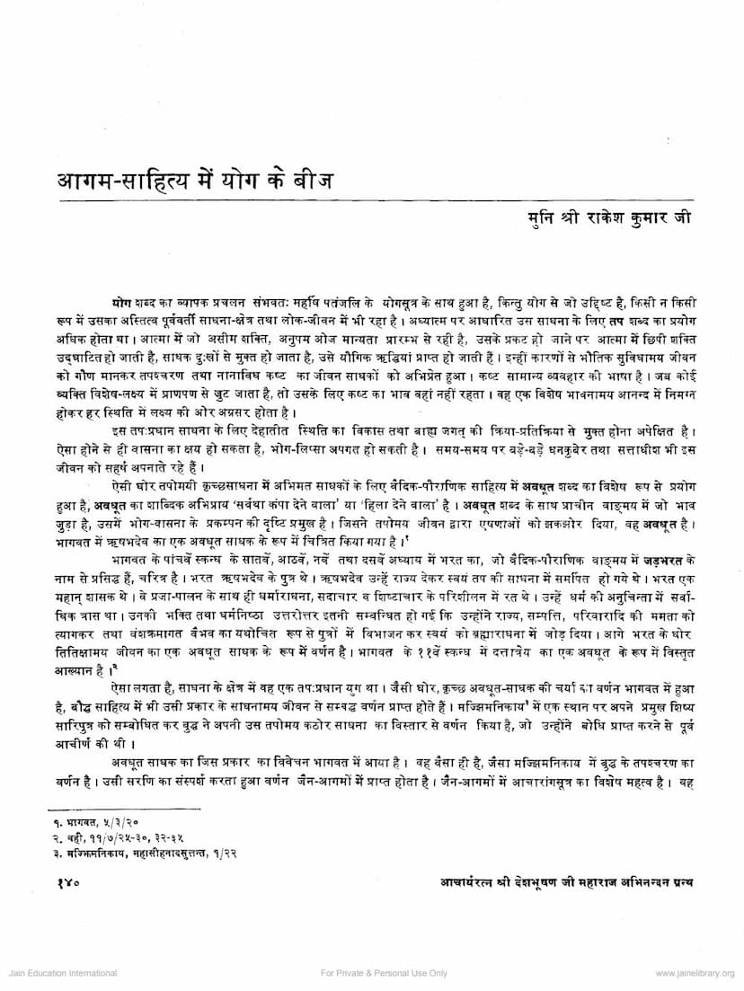First page of Agam Sahitya Me Yoga Ke Bij