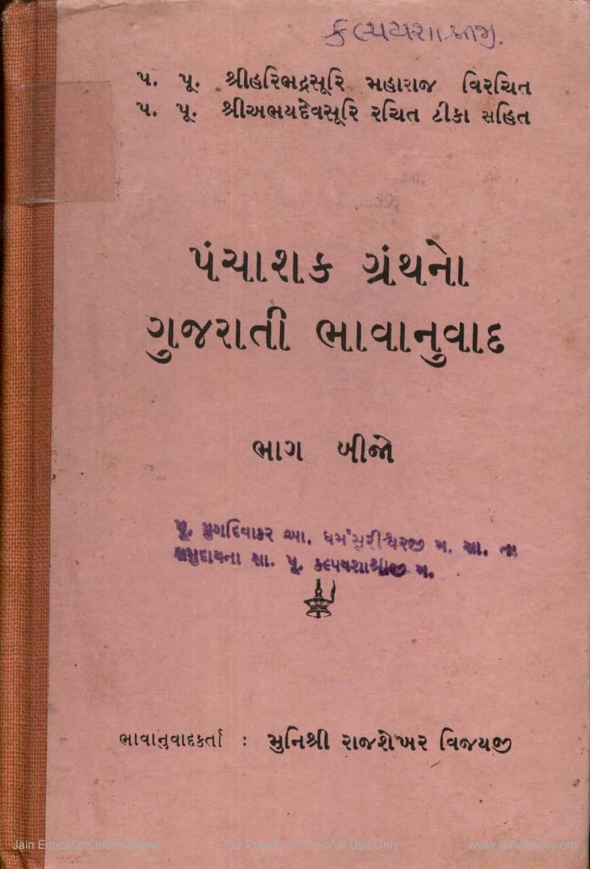 First page of Panchashak Part 2