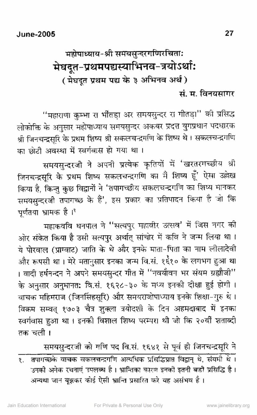 First page of Meghdoot Pratham Padyasyabhinava Trayortha