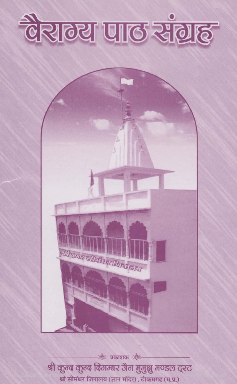 First page of Vairagya Path Sangraha