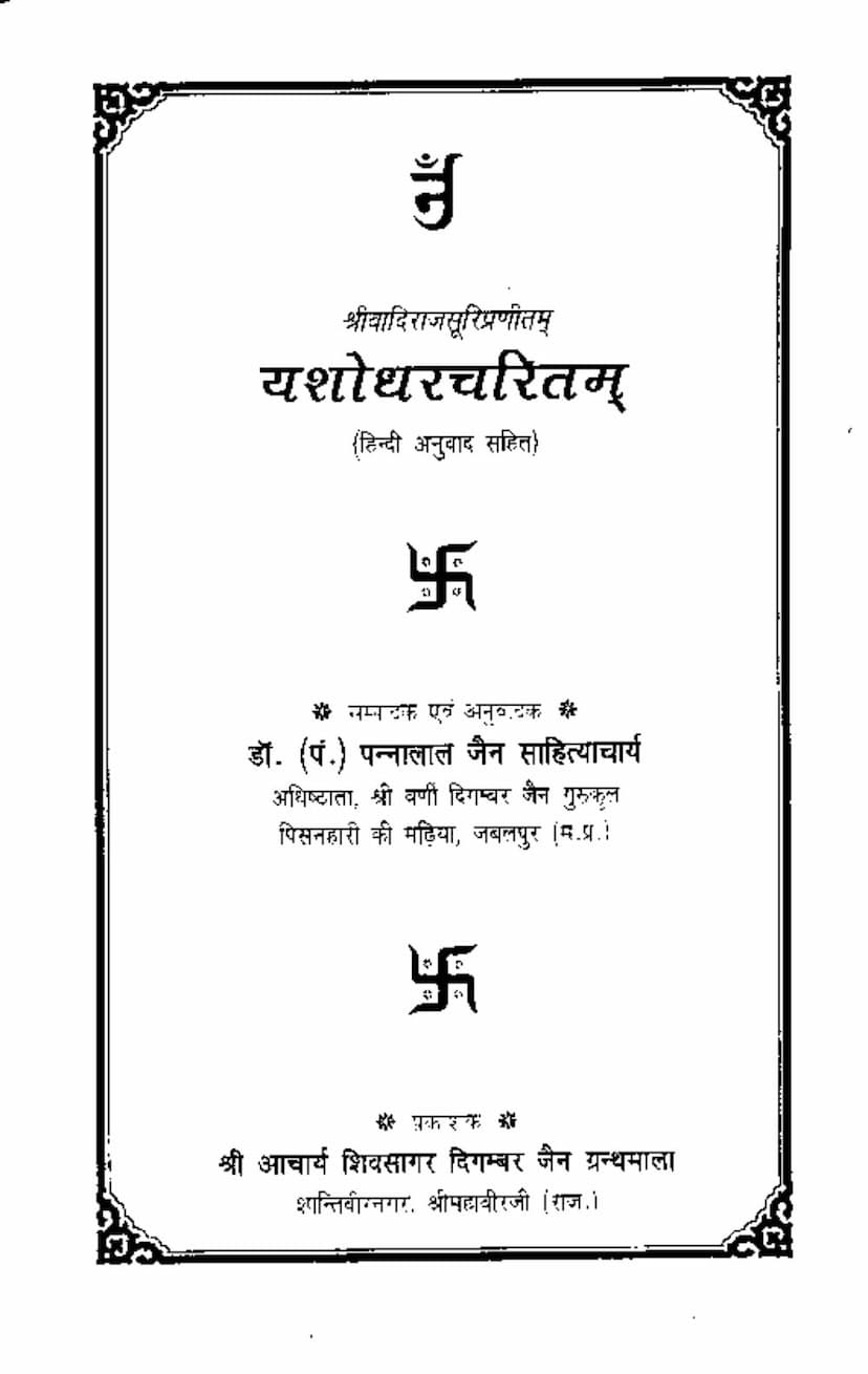 First page of Yashodharcharitam