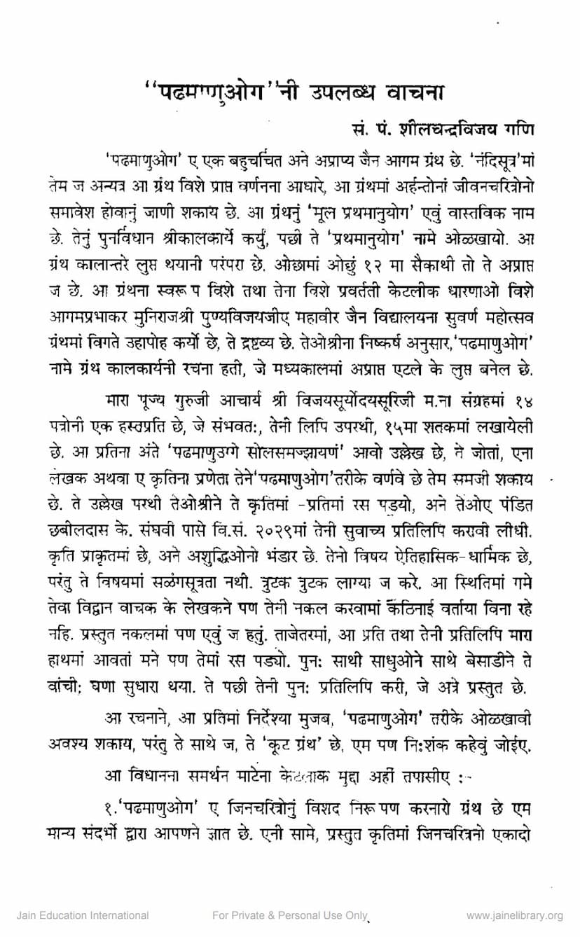 First page of Padhmanuog Ni Uplabdha Vachna