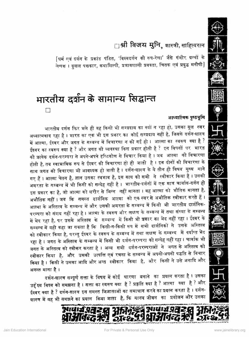 First page of Bharatiya Darshan Ke Samanya Siddhant