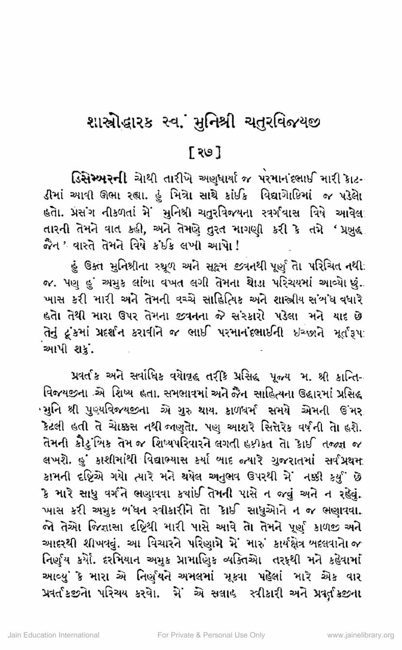 First page of Shastroddharaka Muni Chaturvijayji
