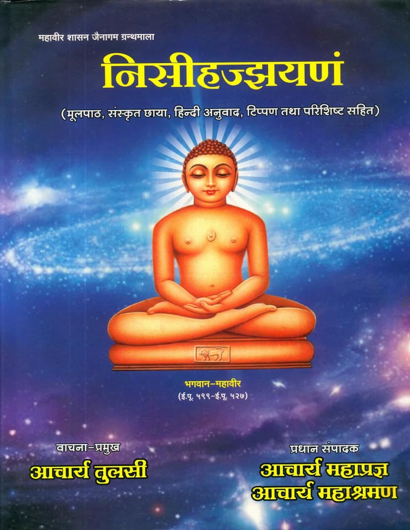 First page of Nisihajjhayanam