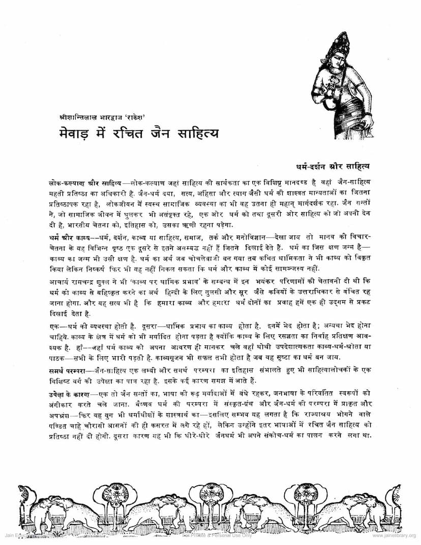 First page of Mevad Me Rachit Jain Sahitya