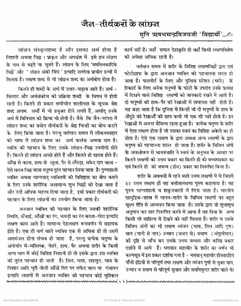 First page of Jain Tirthankaro Ke Lanchan