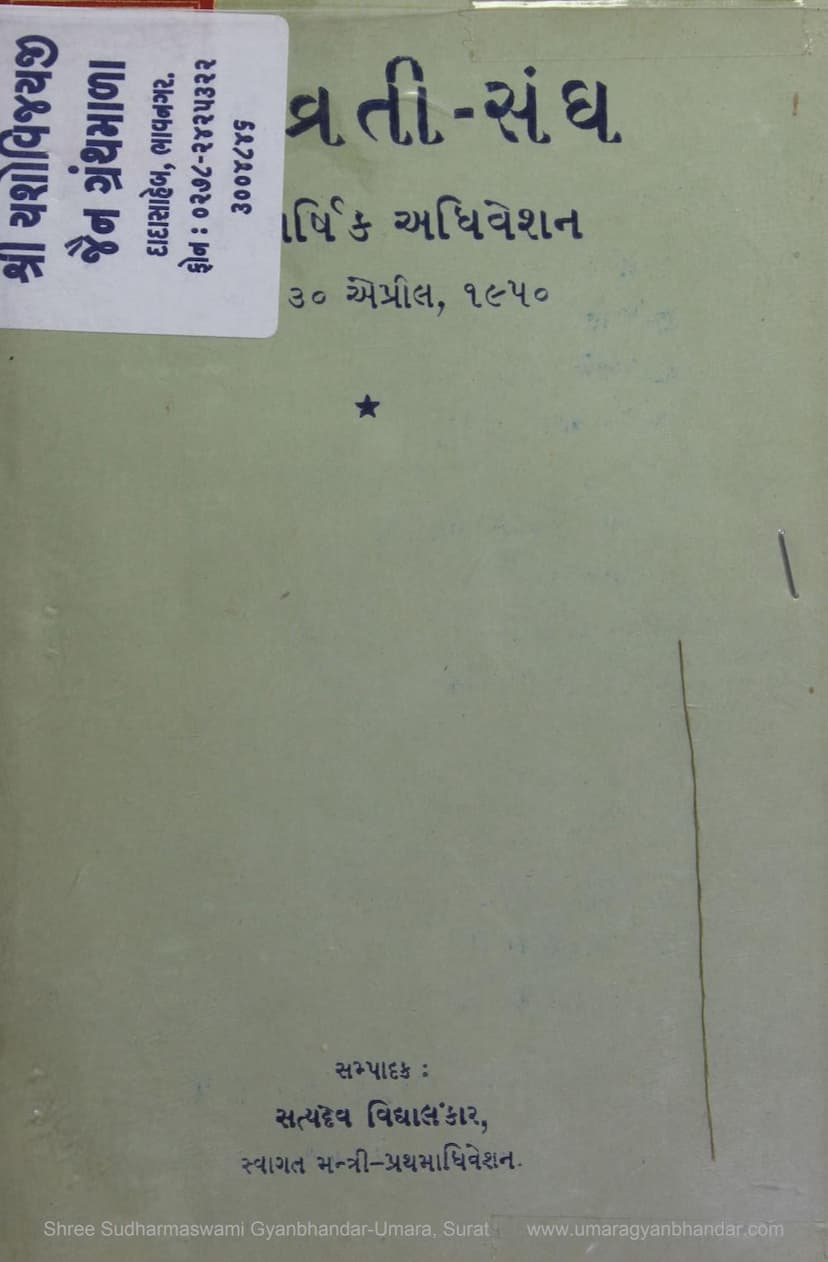 First page of Anuvrati Sangh