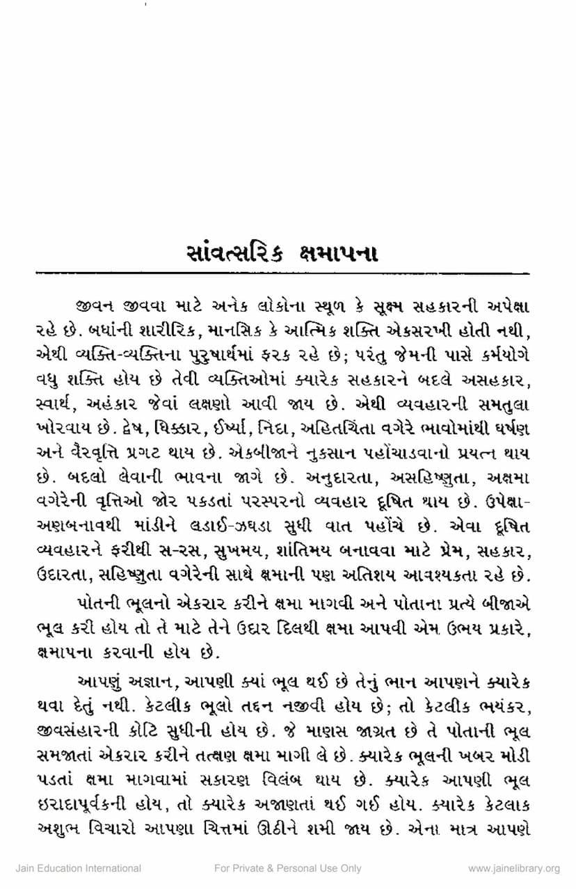 First page of Samvatsarik Kshamapana