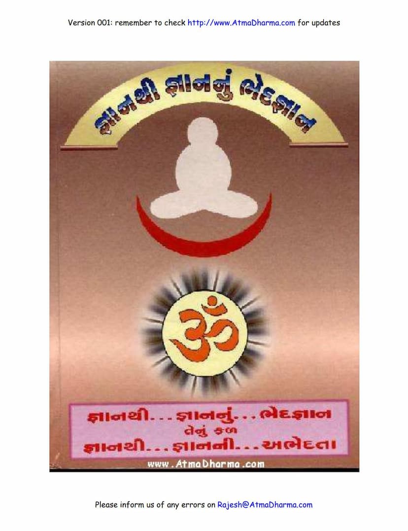 First page of Gyanthi Gyannu Bhedgyan