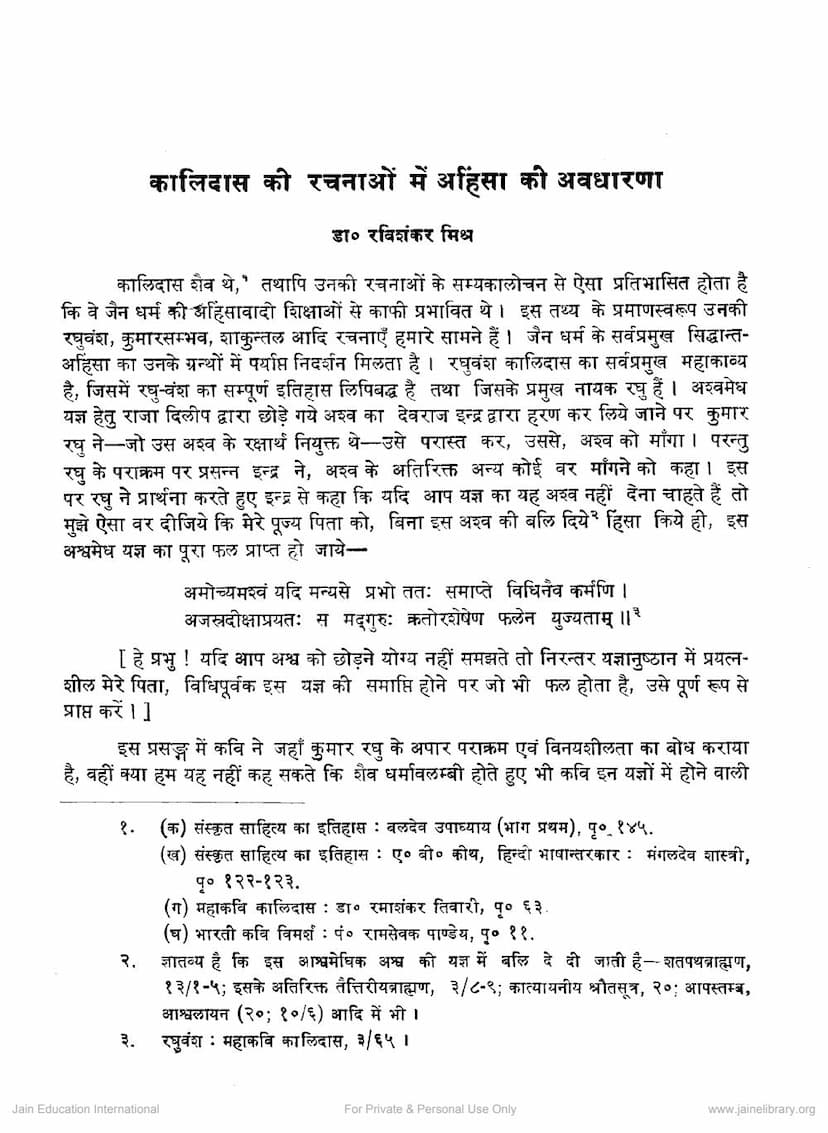 First page of Kalidas Ki Rachnao Me Ahimsa Ki Avadharna