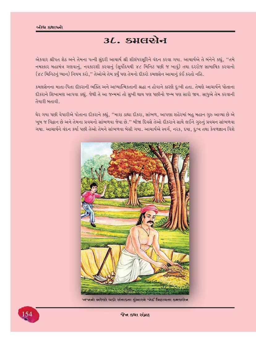 First page of Kamalsen