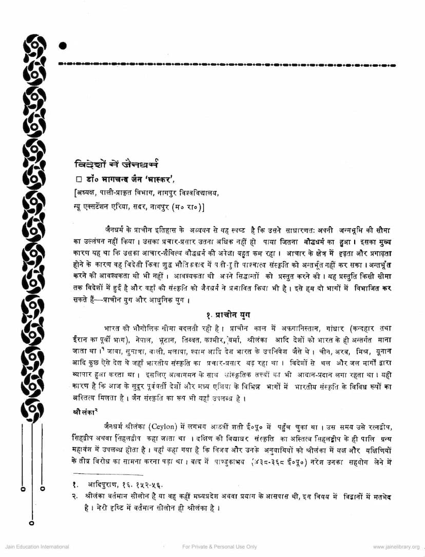 First page of Videsho Me Jain Dharm