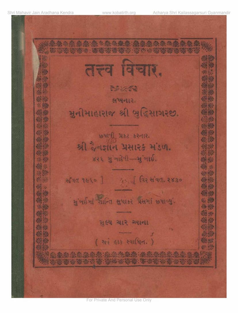 First page of Tattvavichar