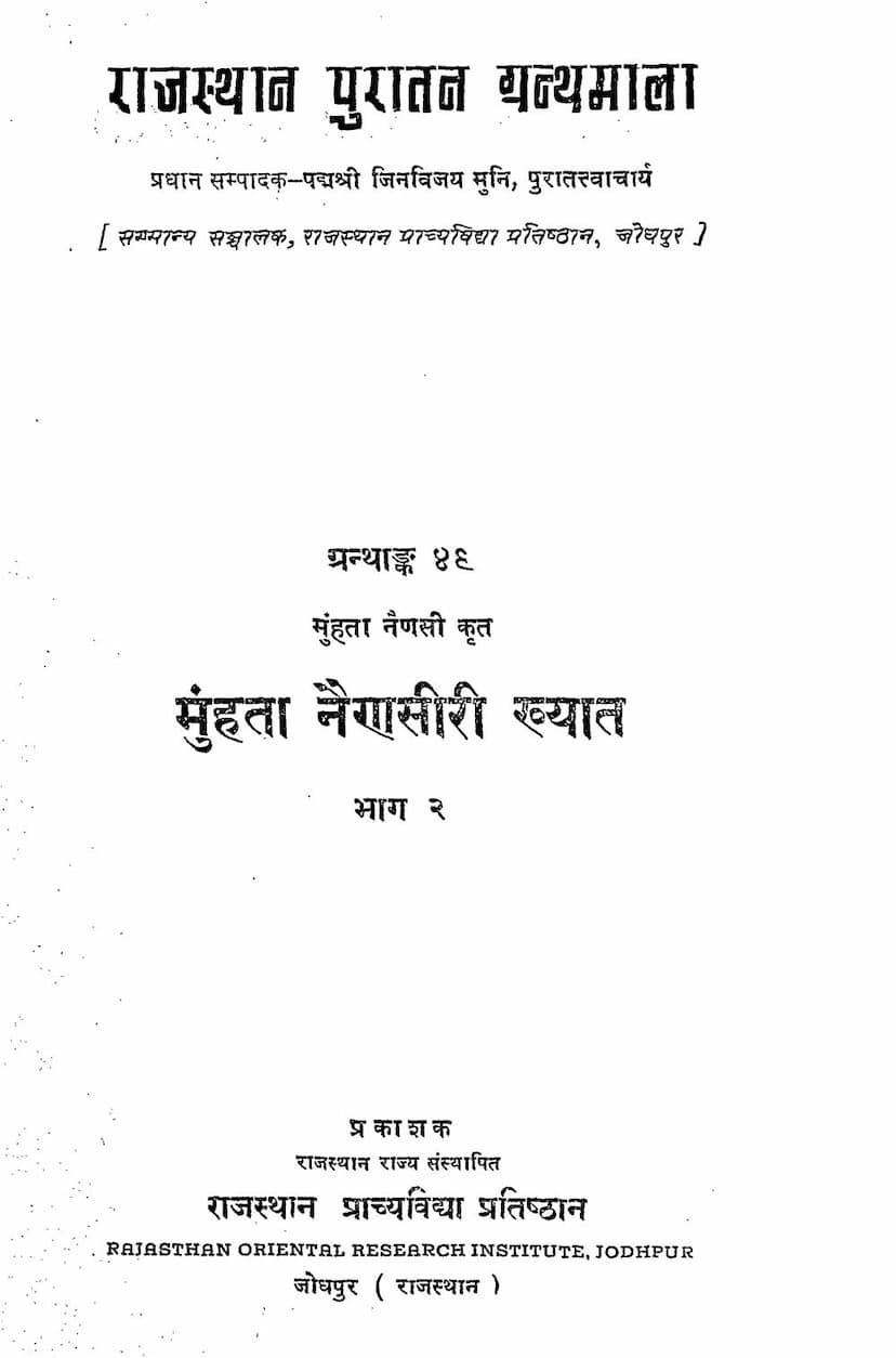 First page of Munhata Nainsiri Khyat Part 02