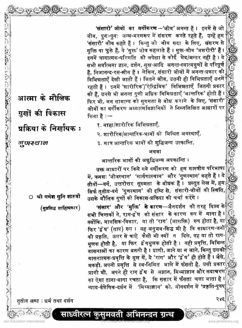 First page of Atma Ke Maulik Guno Ki Vikas Prakriya Ke Nirnayak Gunsthan