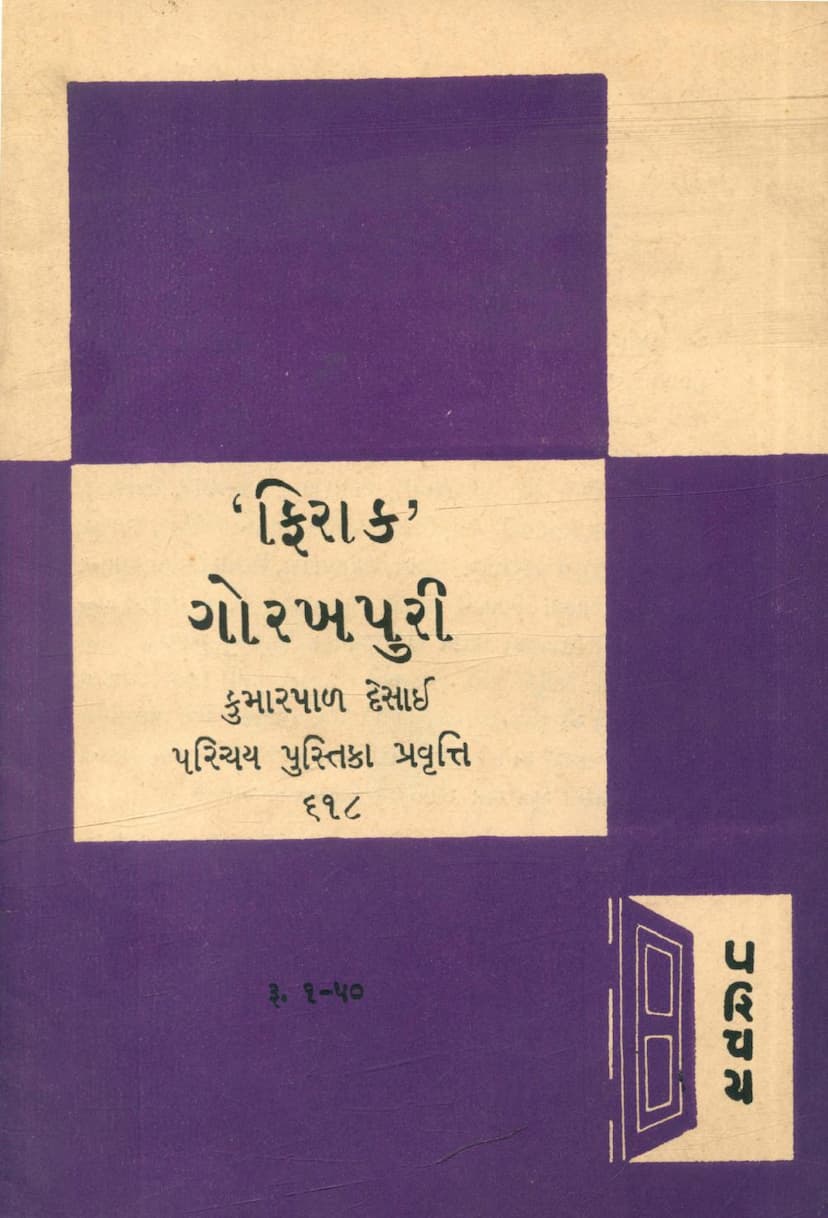 First page of Firak Gorakhpuri