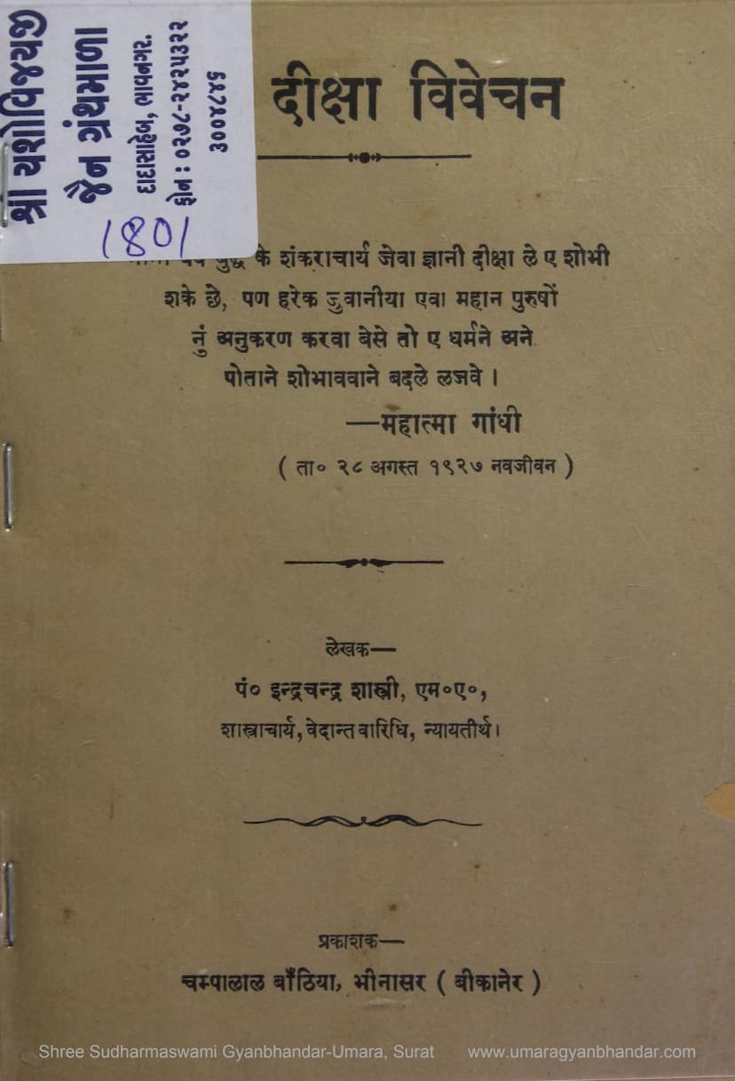 First page of Baldiksha Vivechan