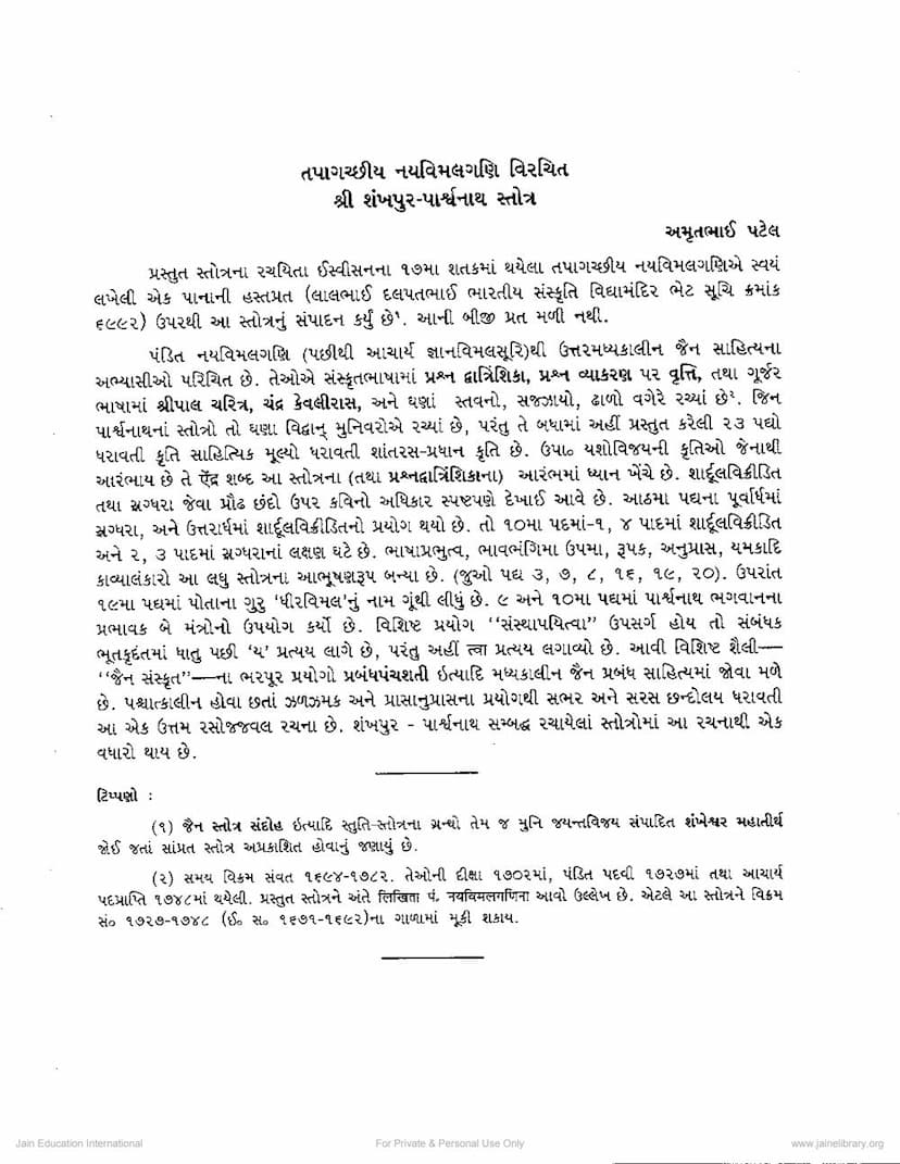 First page of Shankhpur Parshwanath Stotra