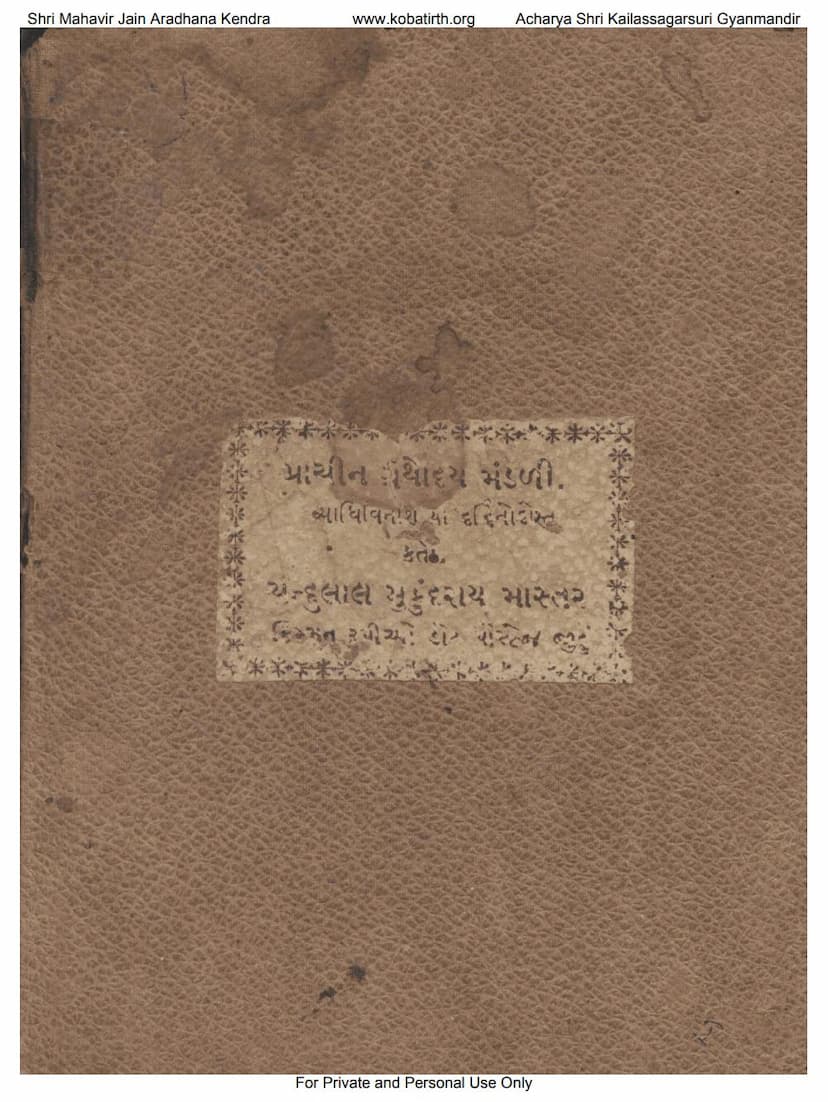 First page of Vyadhi Vinash Ya Dardino Dost