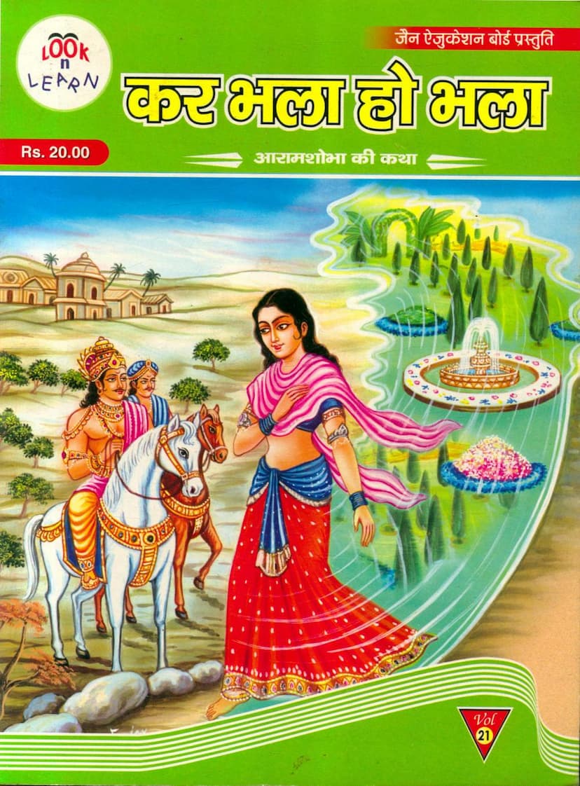 First page of Kar Bhala Ho Bhala