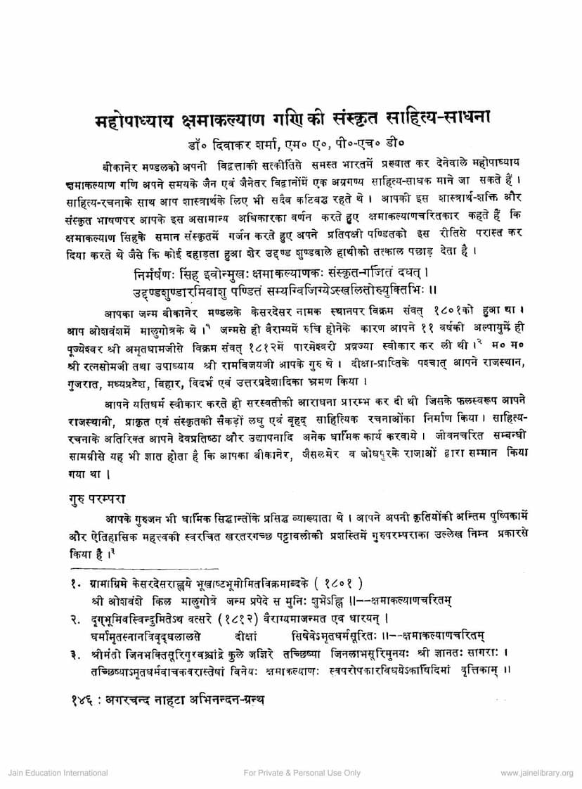 First page of Kshamakalyan Gani Ki Sanskruti Sathiya Sadhna