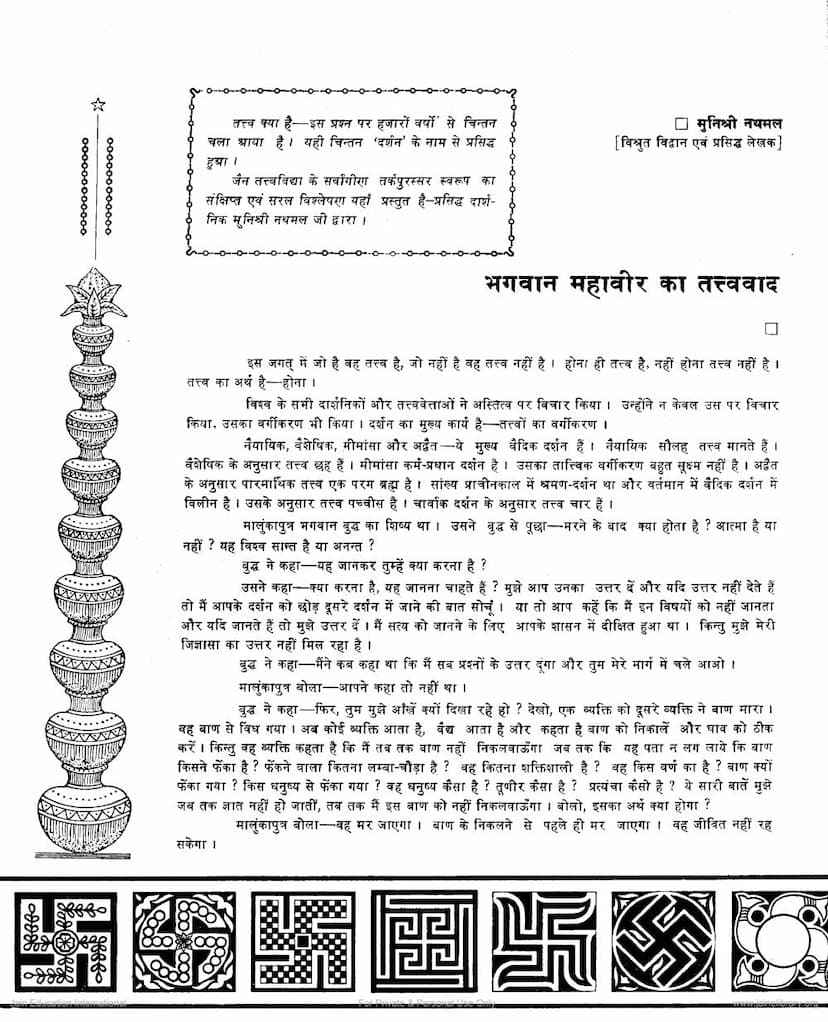 First page of Bhagava Mahavir Ka Tattvavad