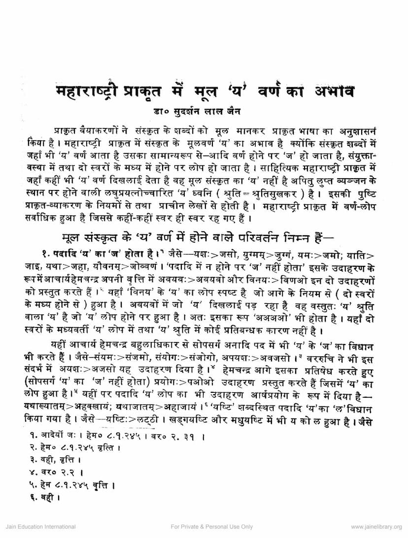 First page of Maharashtri Prakrit Me Mul Va Varna Ka Abhav