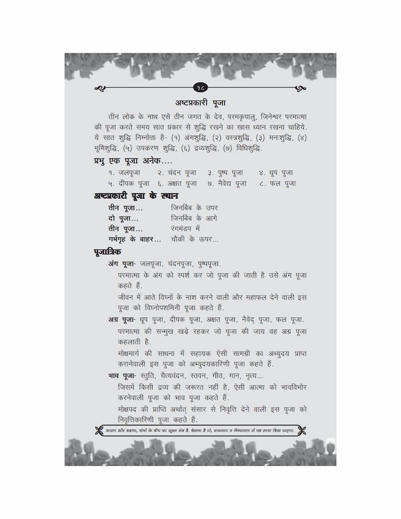 First page of Ashtaprakari Puja