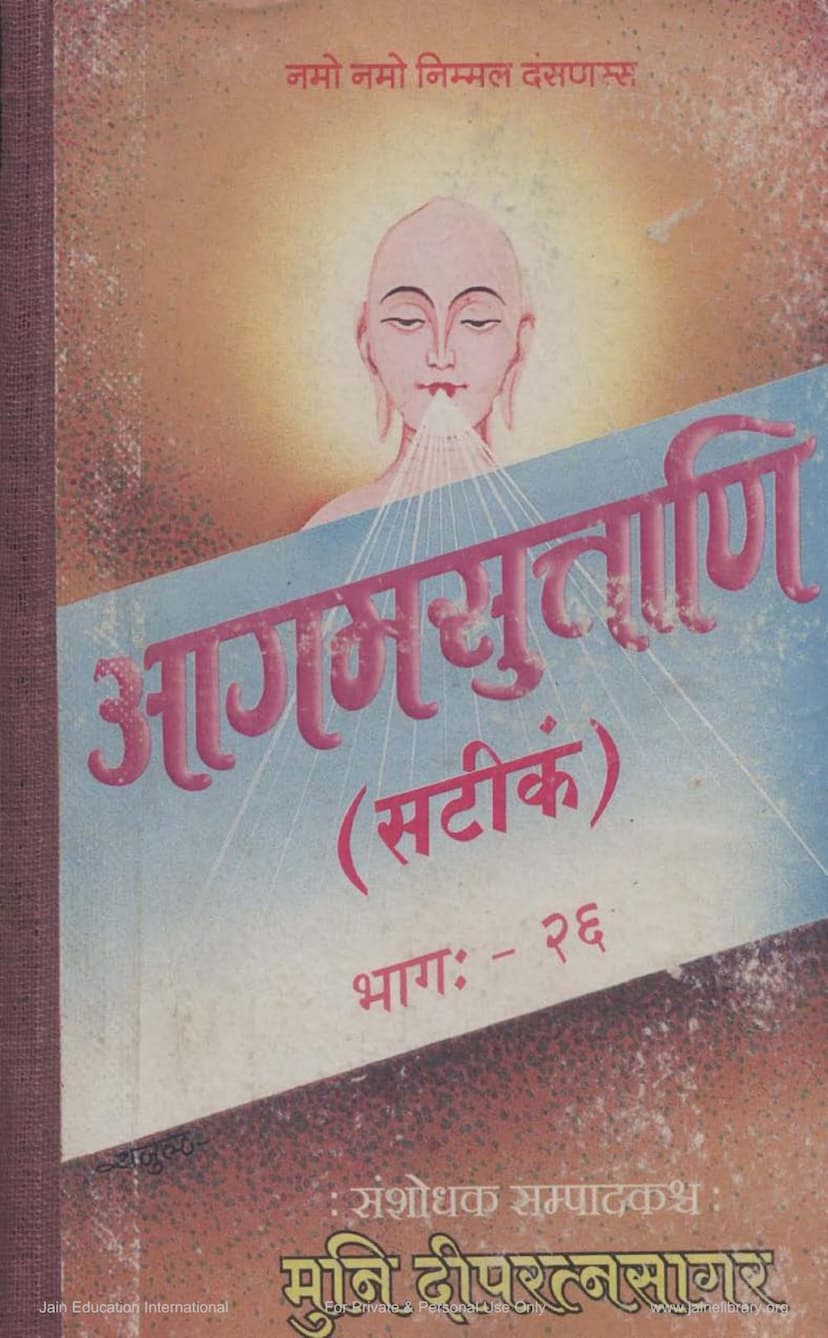 First page of Agam Sutra Satik 41A Oghniryukti MoolSutra 2a