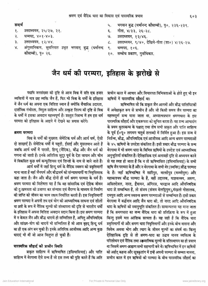 First page of Jain Dharm Ki Parampara Itihas Ke Zarokhe Se