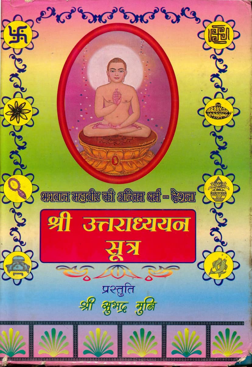 First page of Uttaradhyayan Sutra