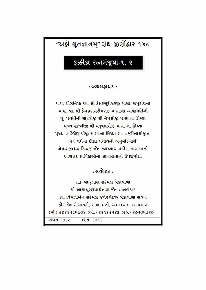 First page of Fakkika Ratna Manjusha