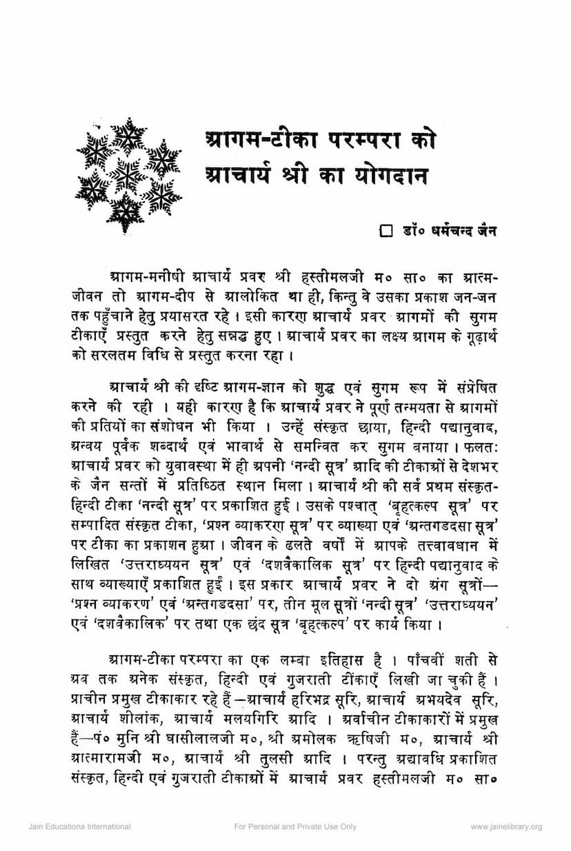 First page of Agam Tika Parampara Ko Acharya Hastimalji Ka Yogdan