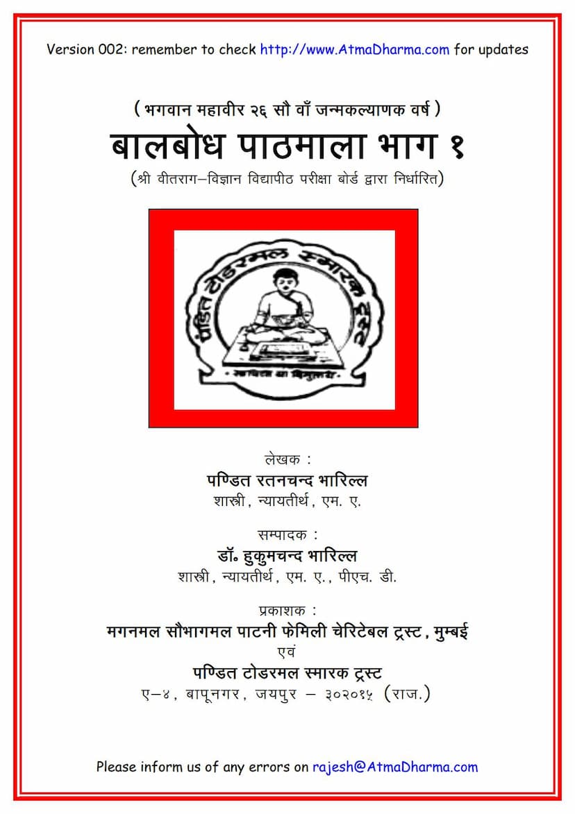 First page of Balbodh Pathmala 1